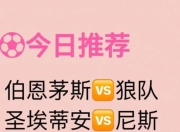 开云体育平台APP-包含狼队主场大胜伯恩茅斯，壮志凌云冲击前四的词条