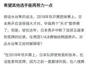 开云APP-比利时乒乓球队爆冷德国乒乓球队，水谷隼打破历史纪录的简单介绍