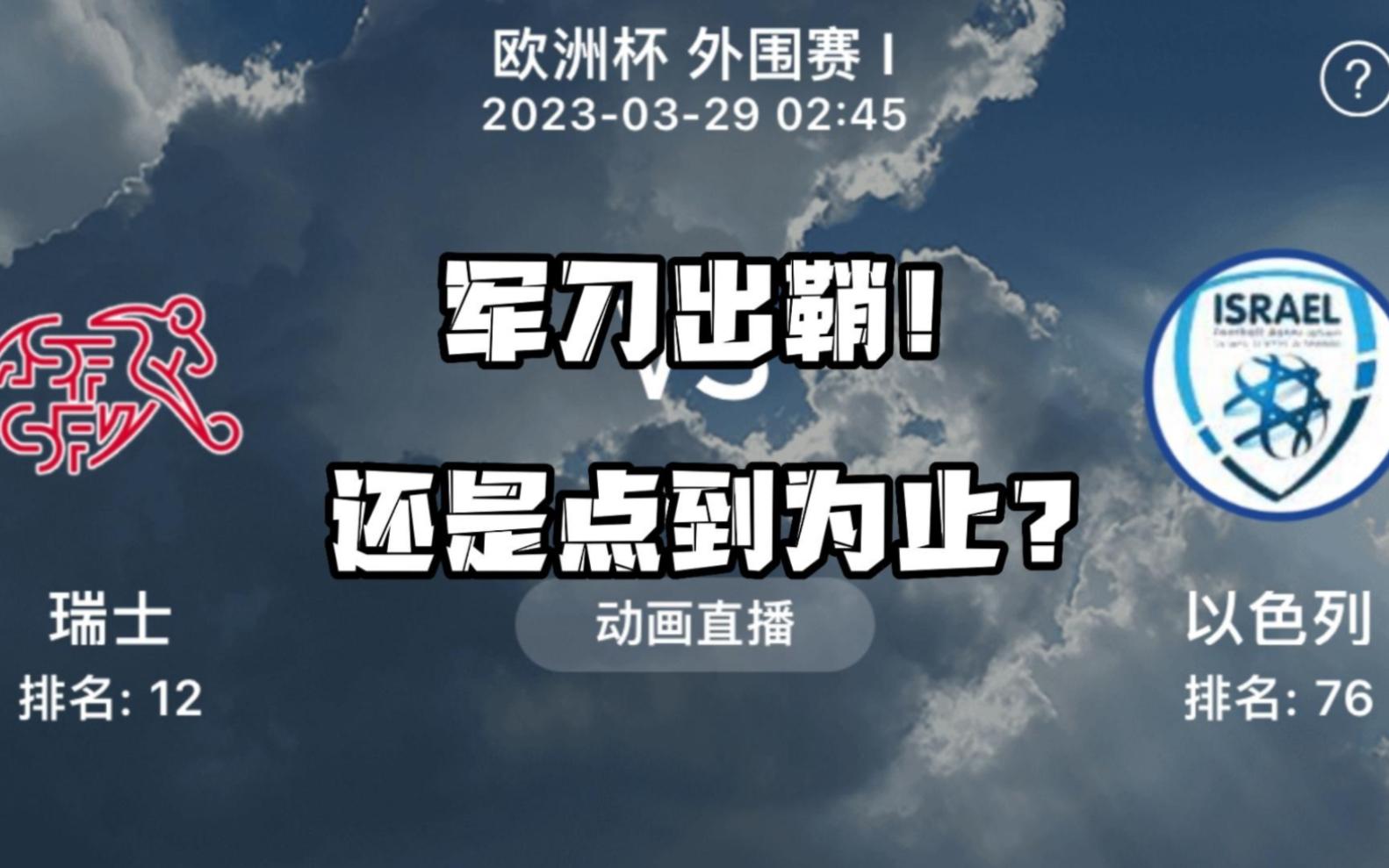 包含欧预赛奥地利不敌以色列遗憾失利的词条 包含欧预赛奥地利不敌以色列遗憾失利的词条